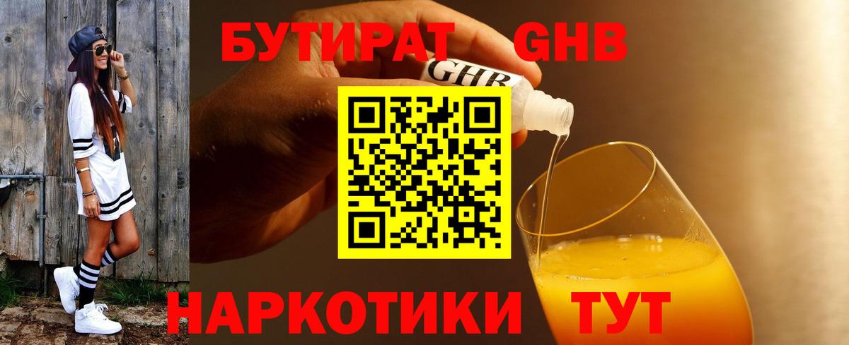 Бутират  Вход с VPN  Ишимбай  БУТИРАТ Butirat 