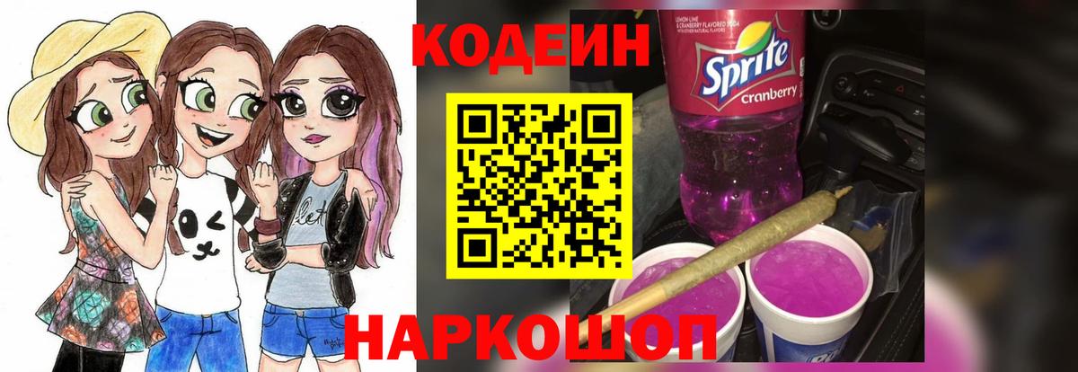 Кодеин напиток Lean (лин) Ишимбай