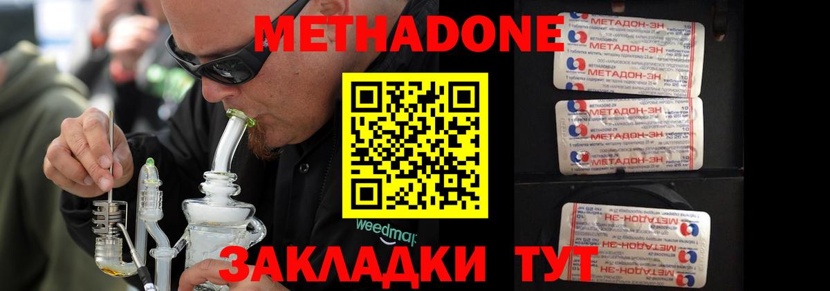 Метадон белоснежный Ишимбай