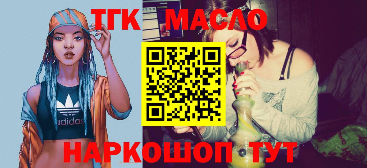 Дистиллят ТГК THC oil  ТГК вейп  KRAKEN ссылка  Ишимбай  Вход с VPN 